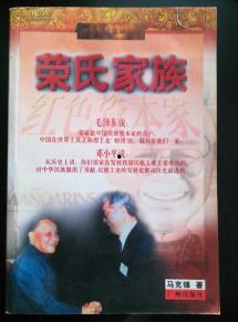 荣氏家族爆料事件真相视频,揭秘背后真相与内幕 第2张 荣氏家族爆料事件真相视频,揭秘背后真相与内幕 第2张